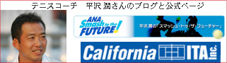 テニスコーチの平沢潤さんのブログ